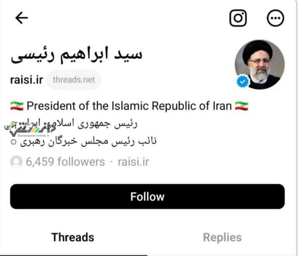 اکانت رسمی رئیسی در پلتفرم فیلتر شده «تردز
