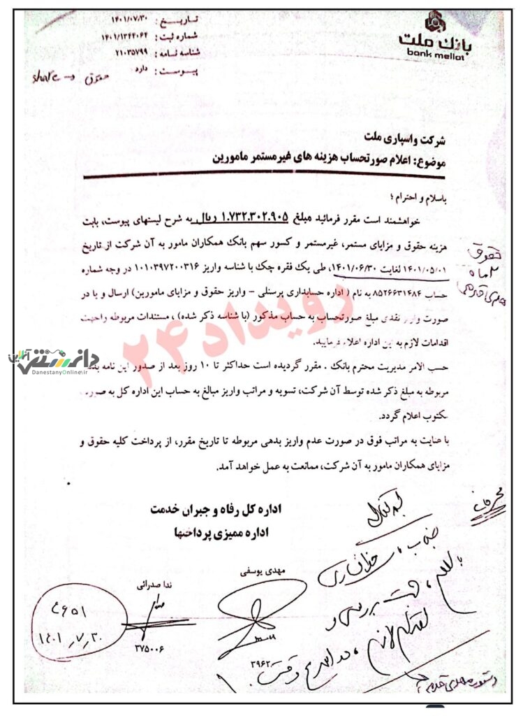 افشای فیش نجومی یکی از مدیران دولت رئیسی!