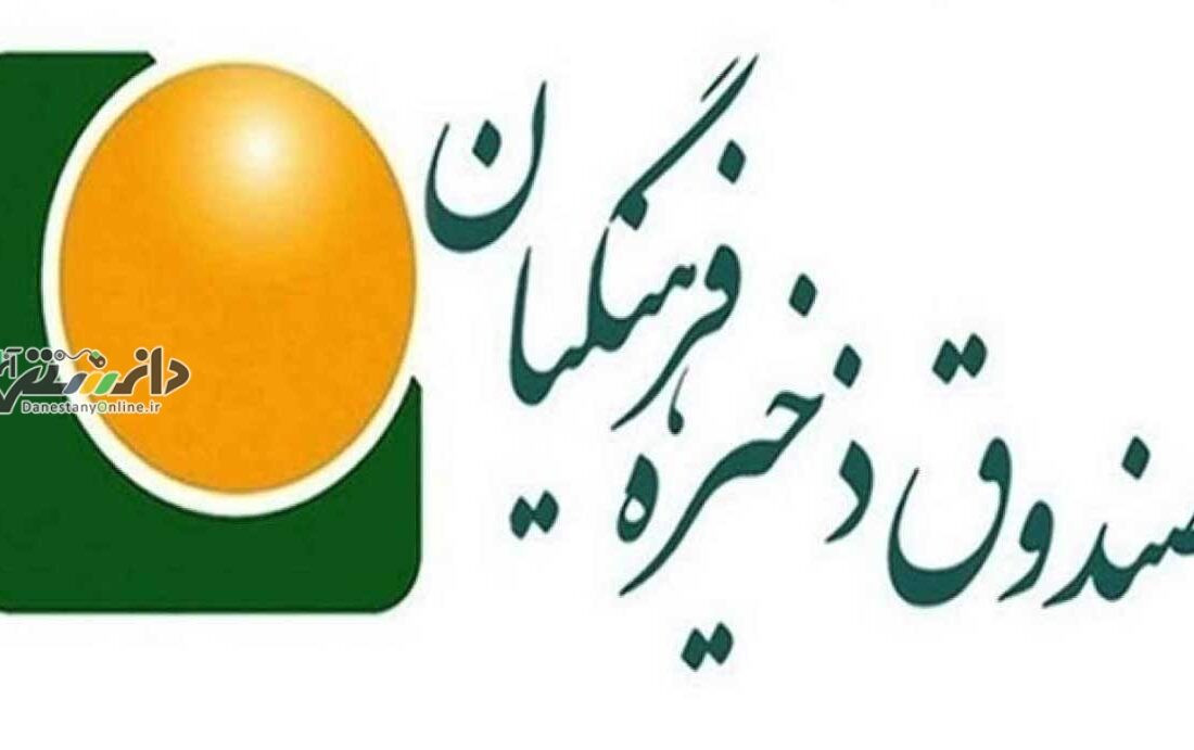 آیا مجلس پشت پرده تخلفات صندوق ذخیره فرهنگیان را فاش می کند؟