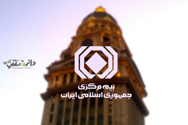 پروانه فعالیت شركت بیمه زندگی هامرز صادر شد