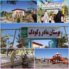 بوستان های ویژه مادر و کودک در تهران کجاست؟