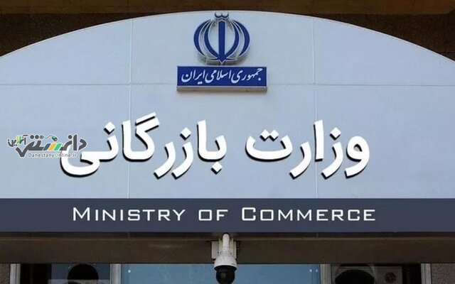 دولت باید در خصوص تشکیل وزارت بازرگانی نظرش را تغییر دهد