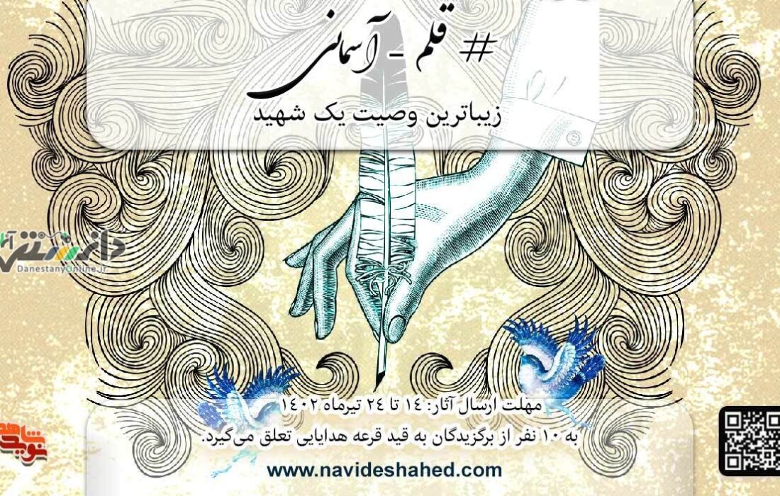 برگزاری پویش قلم آسمانی همزمان با روز قلم