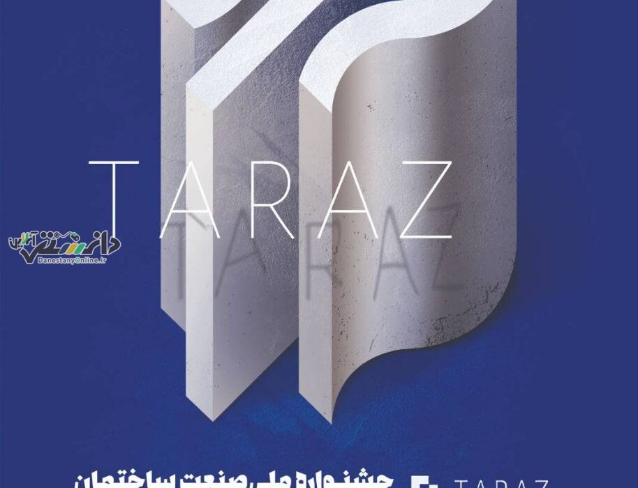 جشنواره ملی “تراز” برگزار میشود