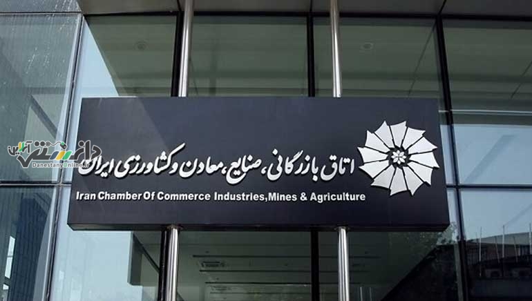 نتیجه انتخابات کمیسیون تخصصی اتاق ایران مشخص شد