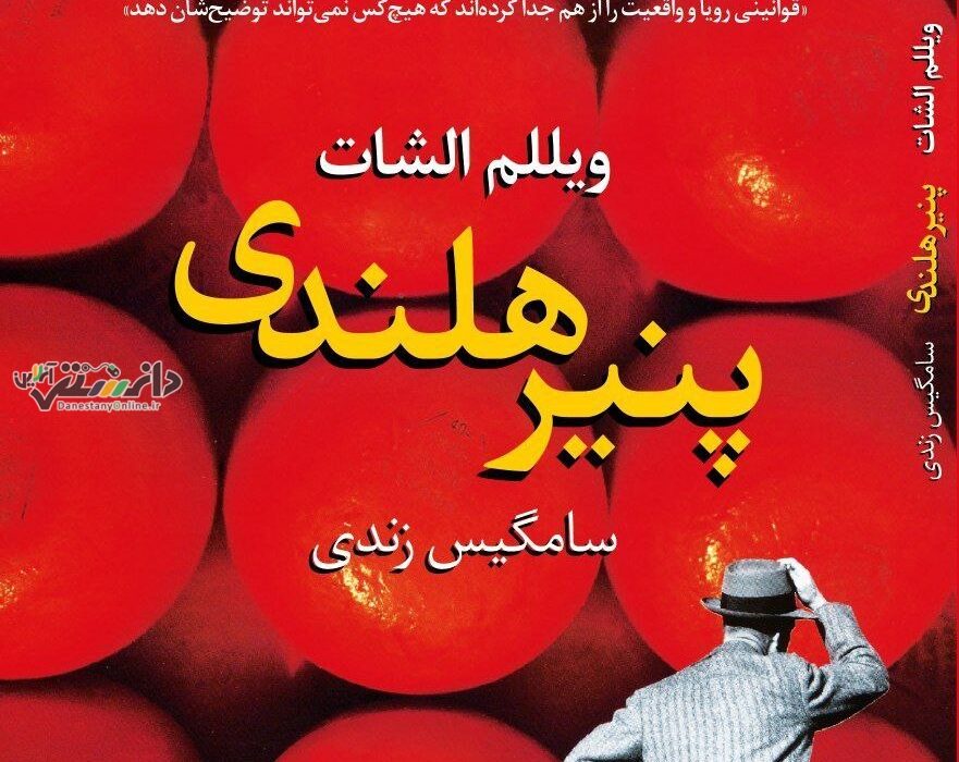«پنیر هلندی» به بازار آمد