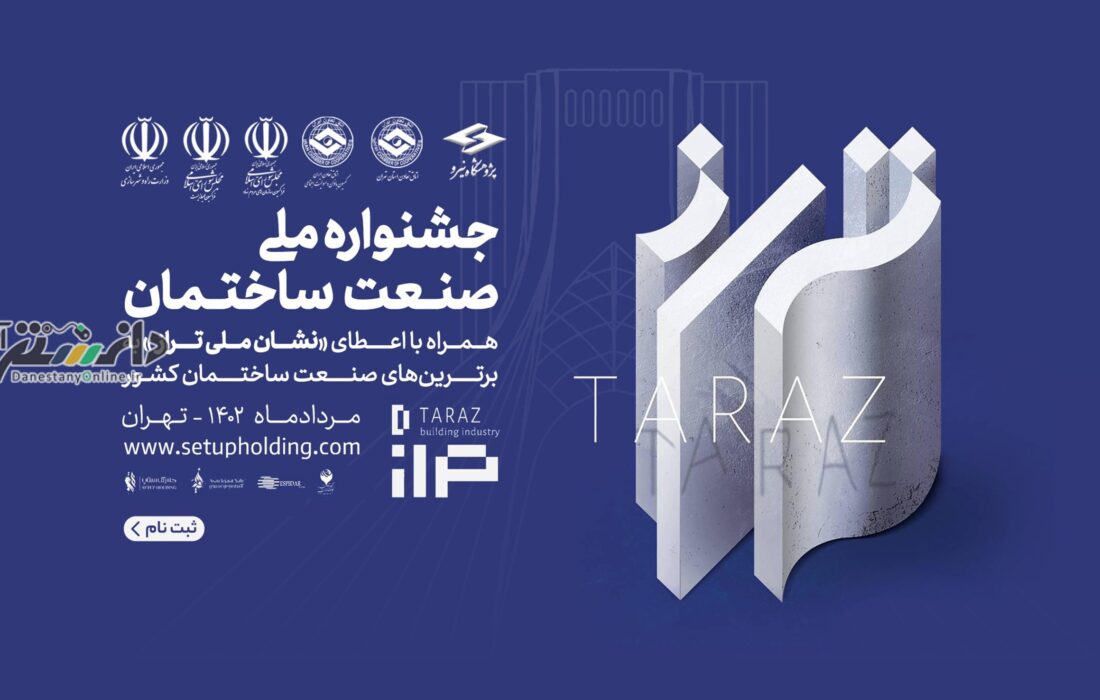 «جشنواره ملی تراز» برگزار شد