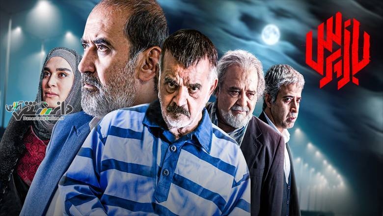 سریالی که پشت پردههای فساد را نمایان می کند