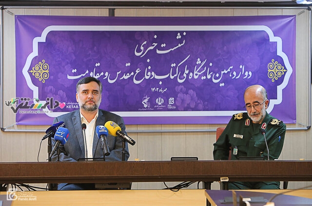 نمایشگاه کتاب دفاع مقدس و مقاومت از ۱۵ مهر آغاز میشود