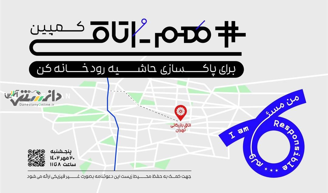 اولین کمپین از سلسله کمپین های هم ـ اتاقی با شعار〞 با هم برای زمین 〝برگزار میشود