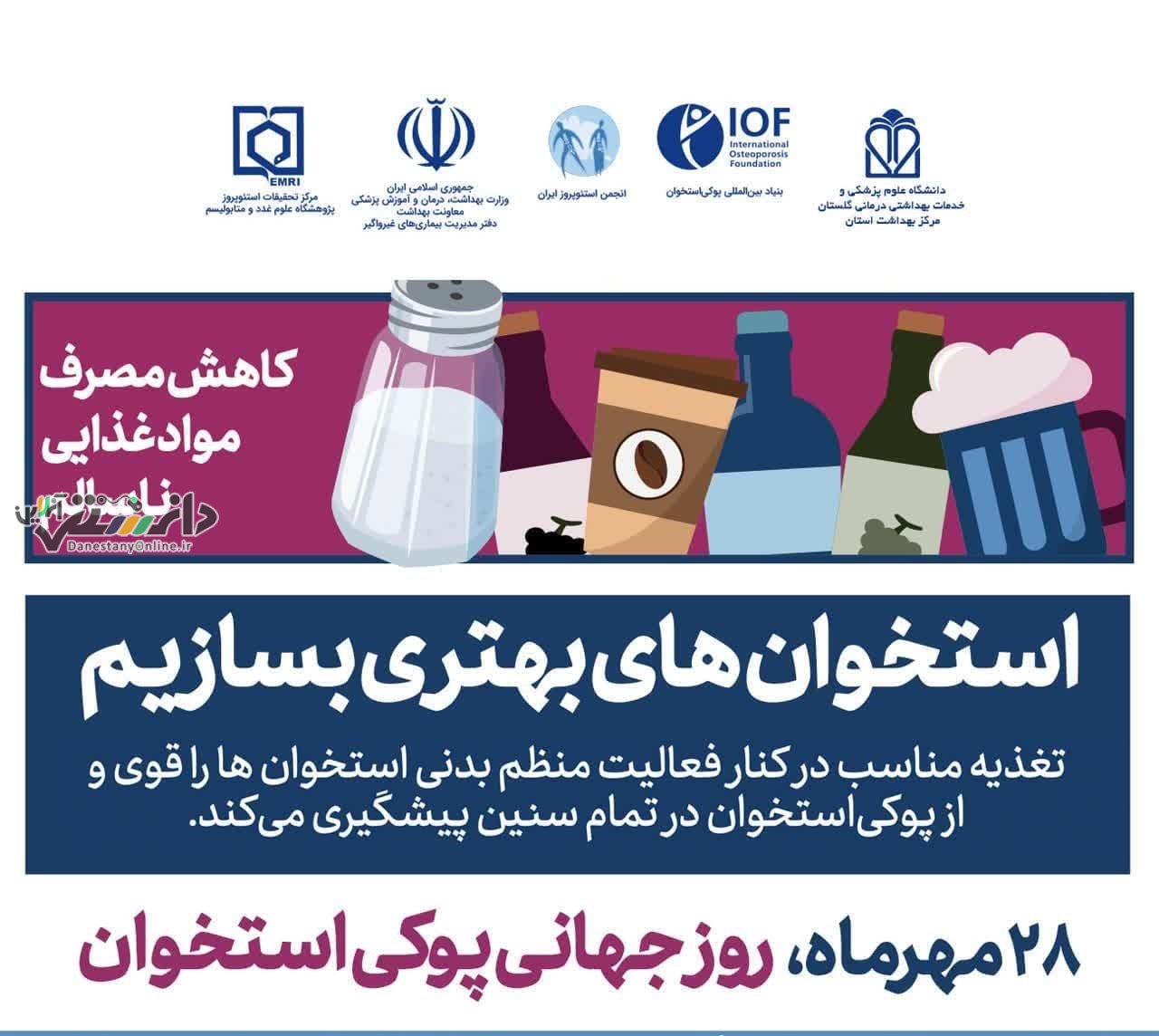استخوان های بهتری بسازیم