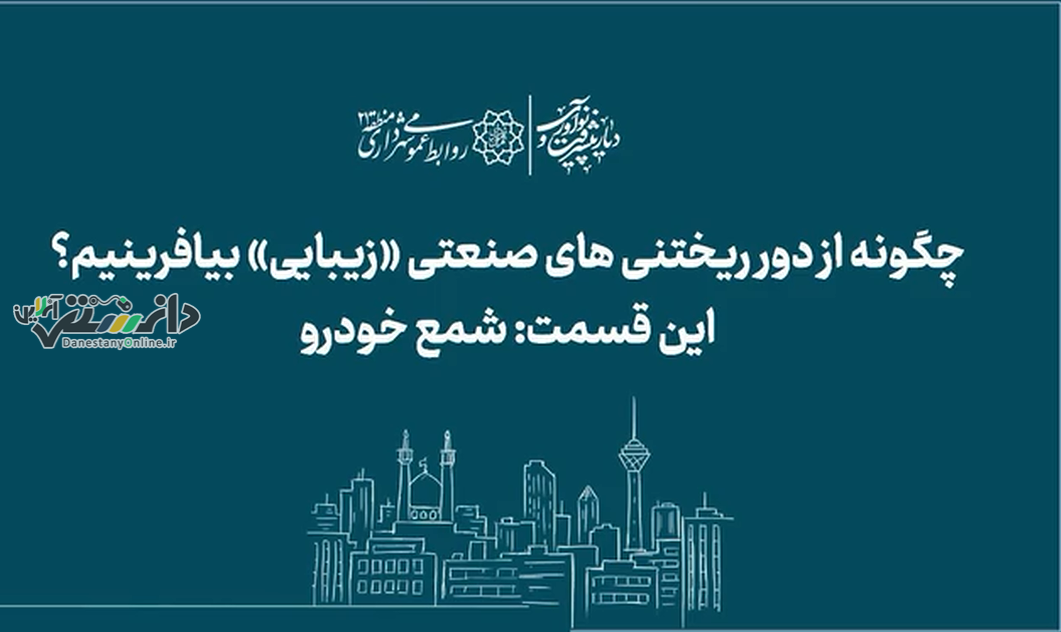 جشنواره بهترین ها از دورریختنی های صنعت در منطقه 21+فیلم
