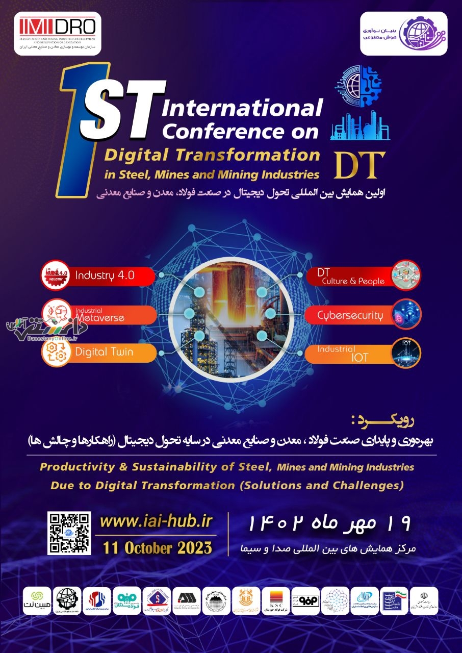 نخستین همایش بین المللی تحول دیجیتال درفولاد و صنایع معدنی
