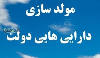 ۱۸۰۰ ملک مازاد در جریان مولدسازی شناسایی شد