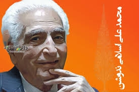پیکر ندوشن به ایران رسید