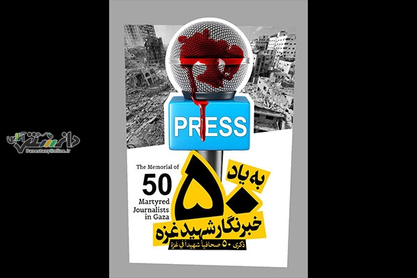 ۷۰۰ رسانه ایرانی جنایات رژیم صهیونیستی را محکوم کردند