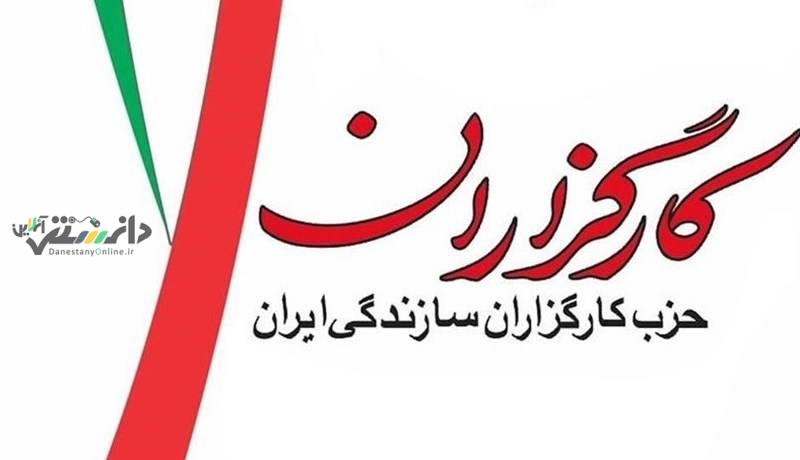 سیدحسین مرعشی بعنوان دبیرکل حزب کارگزاران انتخاب شد