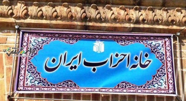 چند حزب در ایران فعالیت می کند؟