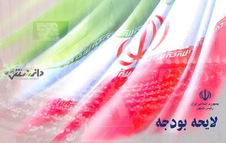 مجلس با کلیات لایحه بودجه ۱۴۰۳ مخالفت کرد