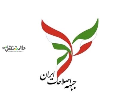 اصلاح طلبان راهبرد انتخاباتی خود را منتشر کردند