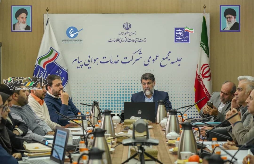 مجمع عمومی شرکت خدمات هوایی پیام البرز برگزار شد