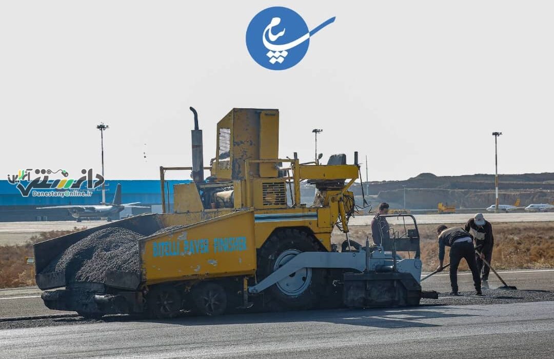 روکش و بهسازی 30 هزار متر مربع از سطوح پروازی فرودگاه بین المللی پیام البرز