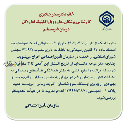آگهی ابلاغ