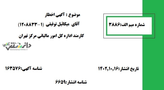 آگهی اخطار