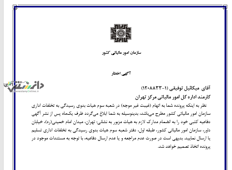 آگهی اخطار