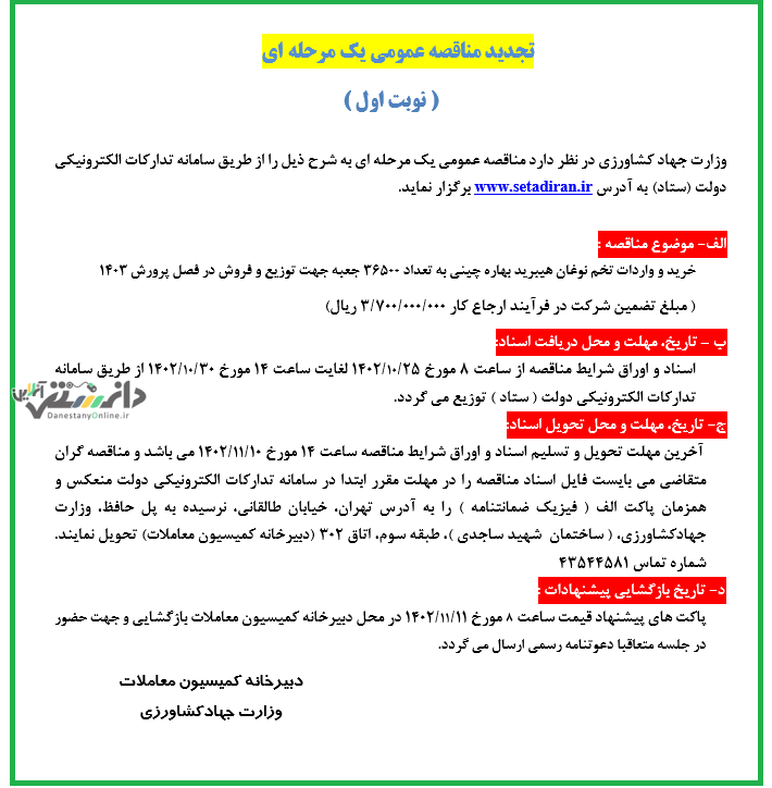 آگهی تجدید مناقصه