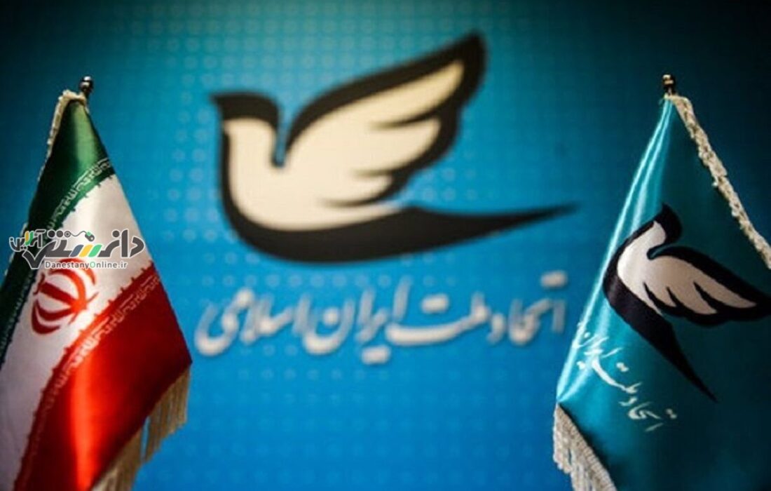 حزب اتحاد ملت بی میل نیست که جبهه اصلاحات منحل شود