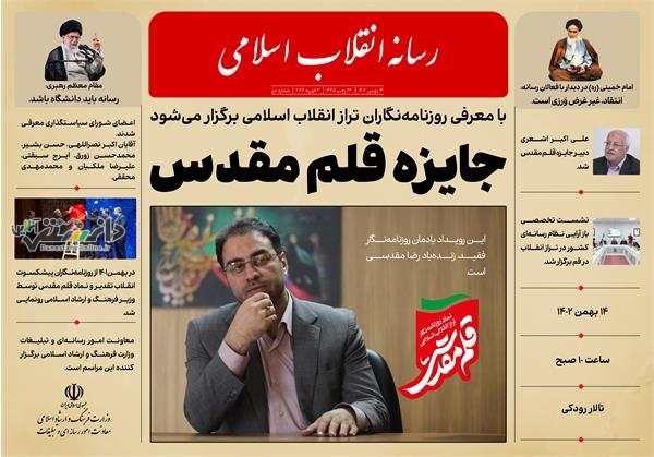 روزنامهنگاران در تراز انقلاب اسلامی در دهه فجر امسال معرفی می شوند