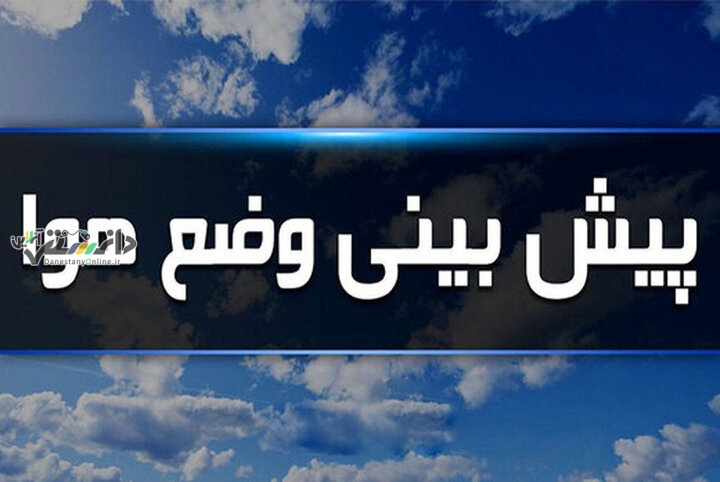 وزش باد شدید تا صبح فردا در برخی از نقاط استان