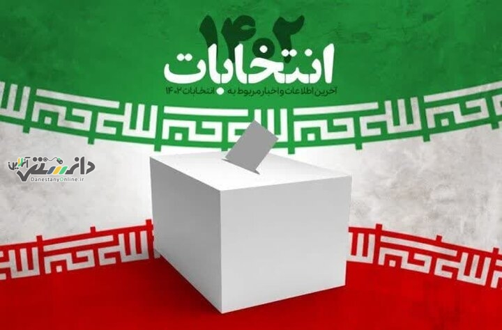 مراقب سودجویان وکلاهبرداران در آستانه انتخابات باشید