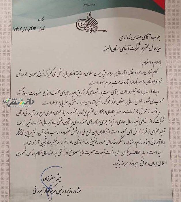 تقدیر مشاور وزیر و رئیس مرکز جهاد آبرسانی از مدیرعامل شرکت آبفا البرز