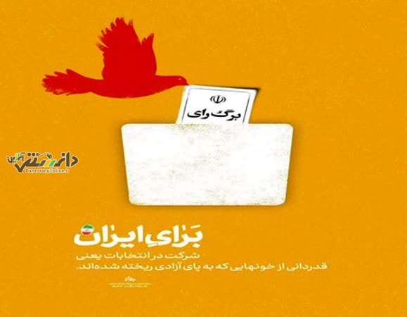 حمایت رسانه ها از شرکت در انتخابات مجلس خبرگان و مجلس شورای اسلامی