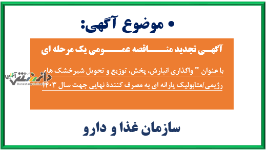 آگهی تجدید مناقصه عمومی یک مرحله ای