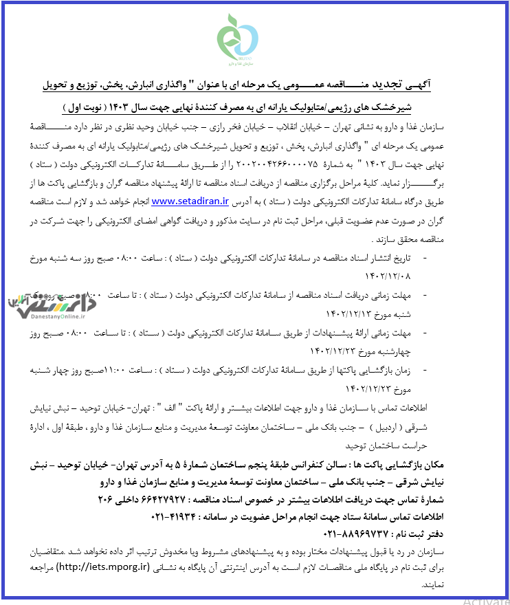 آگهی دولتی