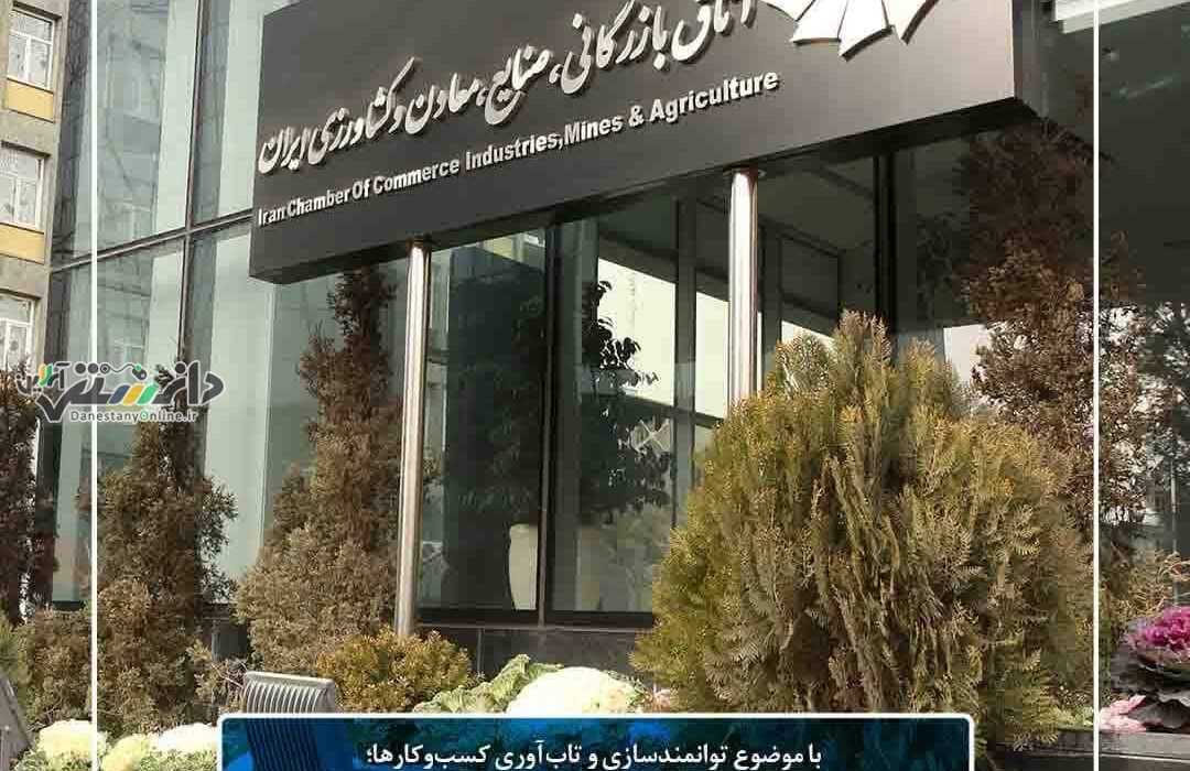 پنجمین دوره رویداد «مشاوره به کسبوکار» 8اسفند برگزار میشود