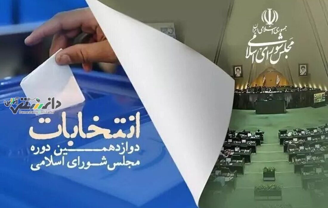 پیدا و پنهان انتخابات مجلس دوازدهم
