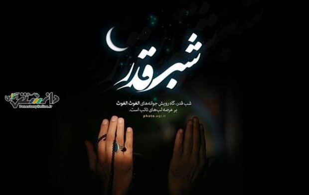 اعمال ویژه شب قدر ۲۱ ماه مبارک رمضان