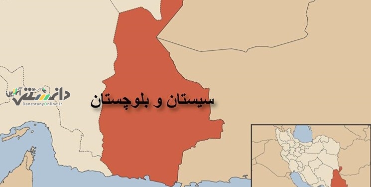 تقسیم سیستان و بلوچستان: پیشرفت یا تضعیف؟