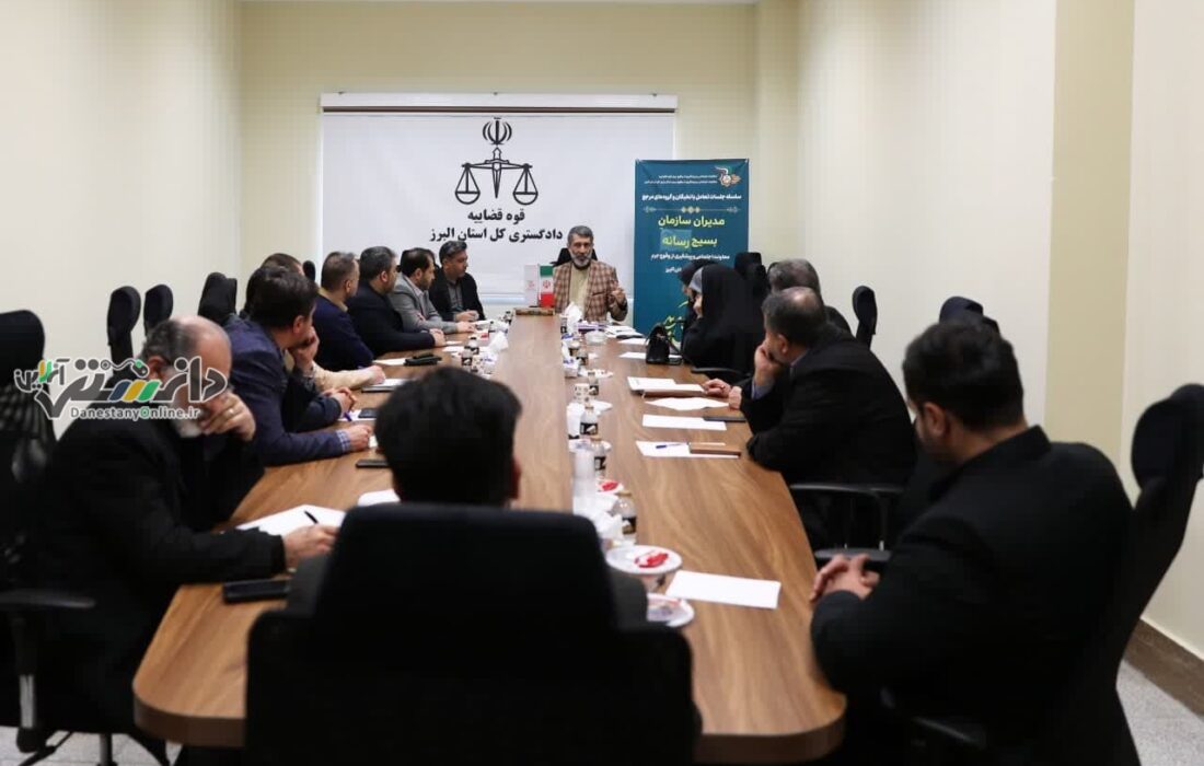 ضرورت بهرهمندی از ظرفیت نخبگان و گروههای مرجع برای پیشگیری از جرایم در البرز
