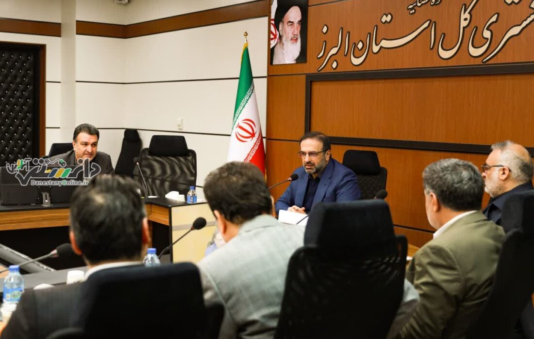 ابلاغ برنامههای پیشگیرانه و مقابلهای دادگستری استان البرز برای مقابله با تغییر کاربریهای غیرمجاز در ایام تعطیلات سال نو