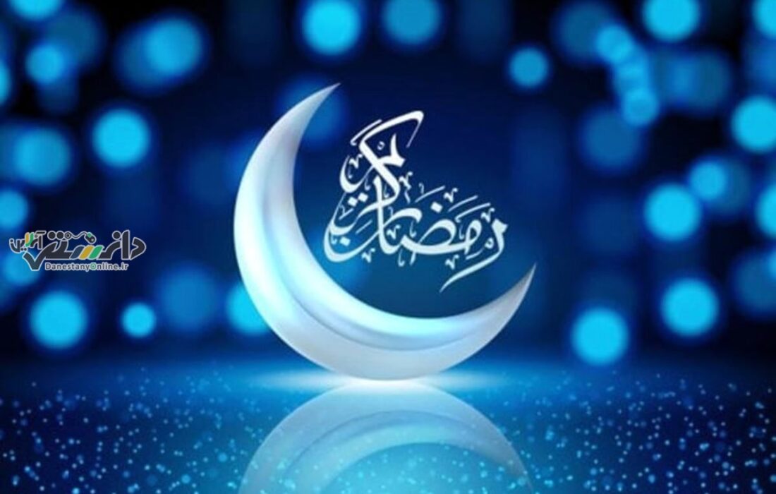 شروع ماه رمضان از روز سه شنبه