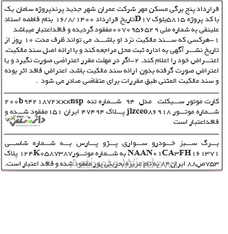 نمونه آگهی مفقودی