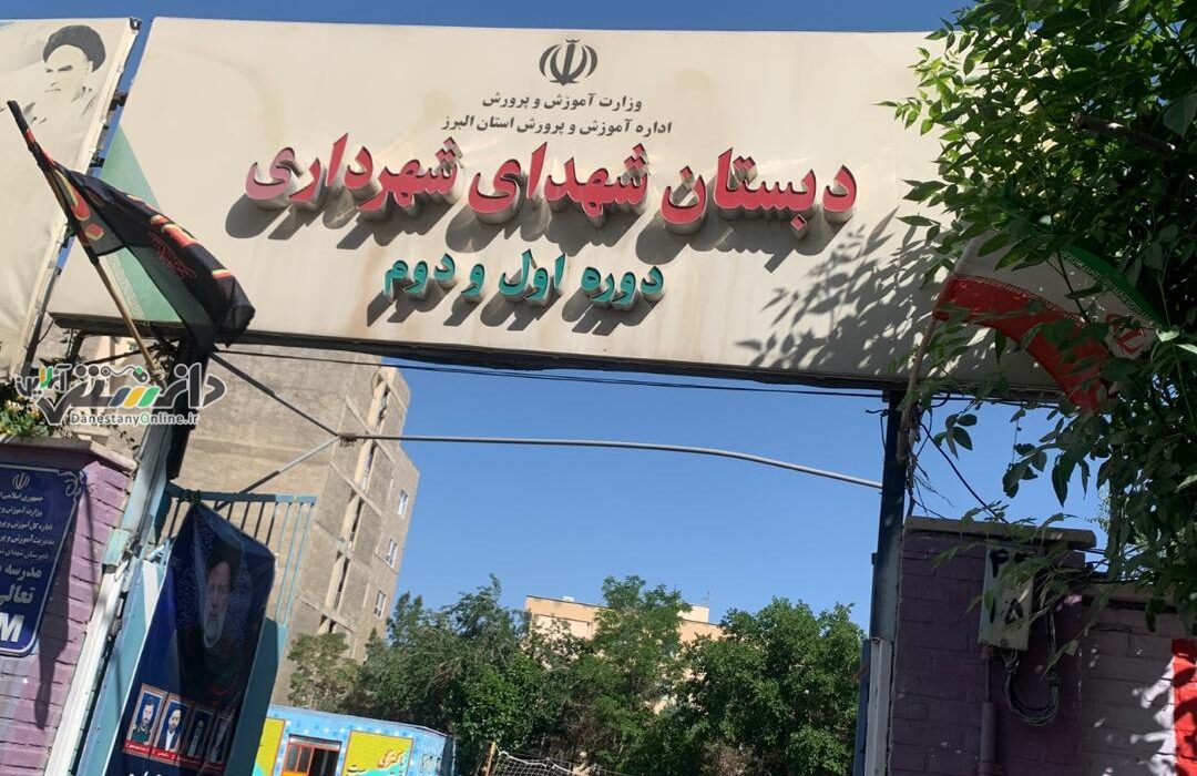 یادمان پنج شهید شهرداری در مدرسه شهدای شهرداری البرز