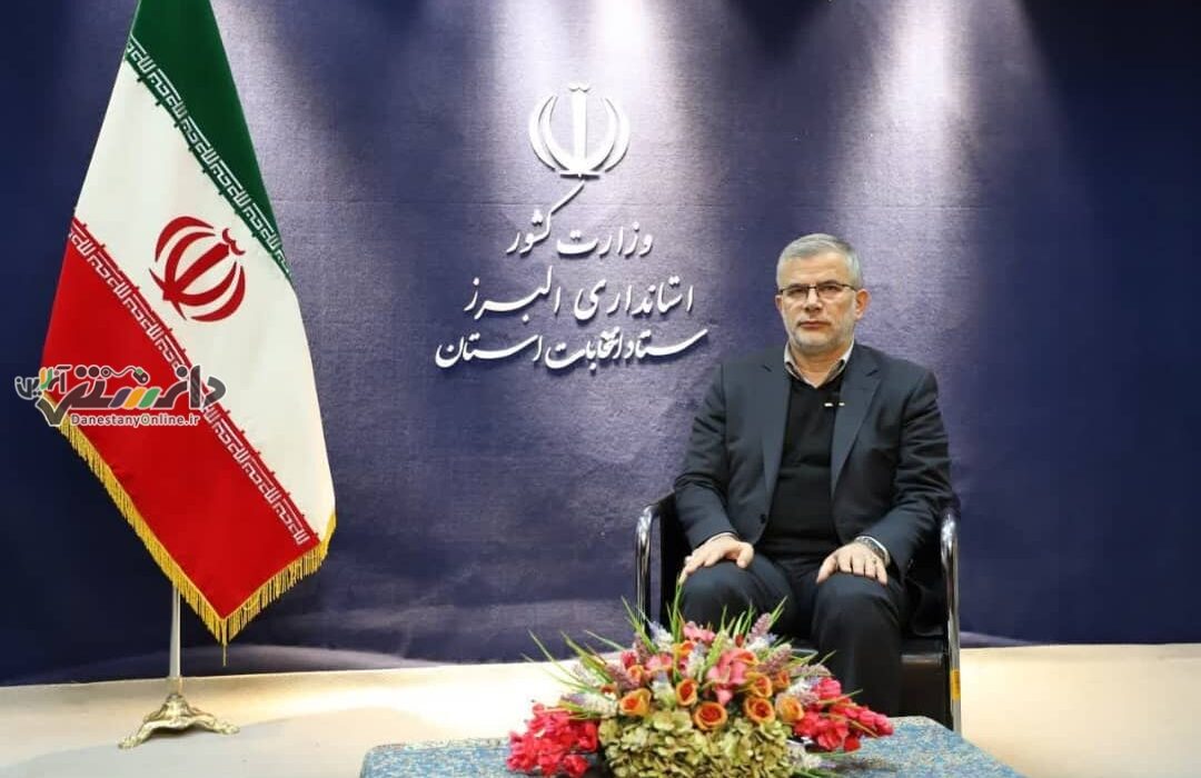 دعوت استاندار البرز از مردم برای حضور گسترده در مرحله دوم انتخابات مجلس