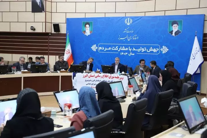 دعوت استاندار البرز از طرح و ایده اصحاب محترم رسانه در خصوص افزایش حضور و مشارکت مردم در تولید