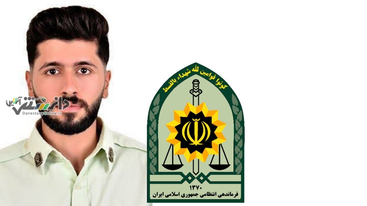 یکی از نیروهای فراجا در هرمزگان به شهادت رسید